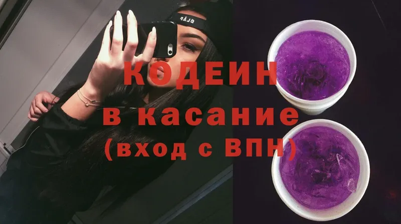 Кодеиновый сироп Lean напиток Lean (лин)  где продают   Кропоткин 